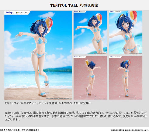 『負けヒロインが多すぎる!』TENITOL TALL 八奈見杏菜