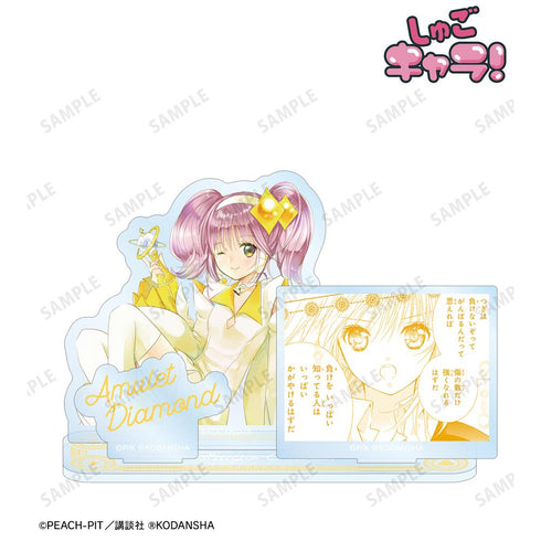 『しゅごキャラ!』アミュレットダイヤ パーツ付きBIGアクリルスタンド【202601再販】
