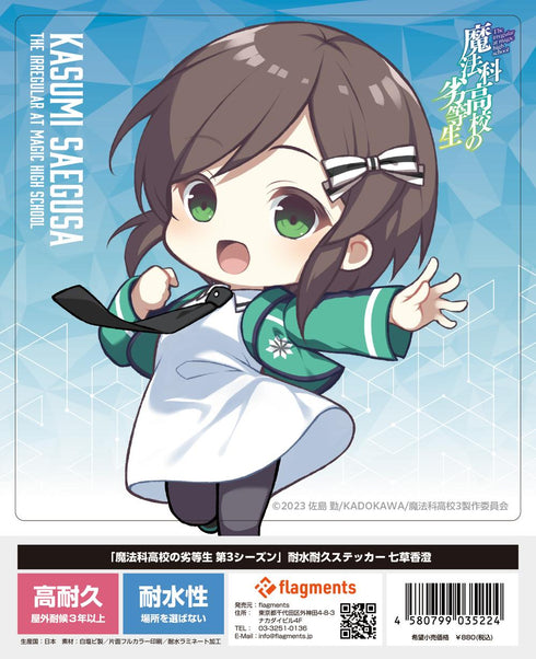 《魔法科高校的劣等生 第3季》防水耐用贴纸 七草香澄