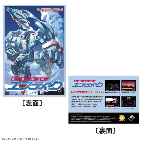 『超翼戦騎エスティーク』パッケージ風クッションカバー