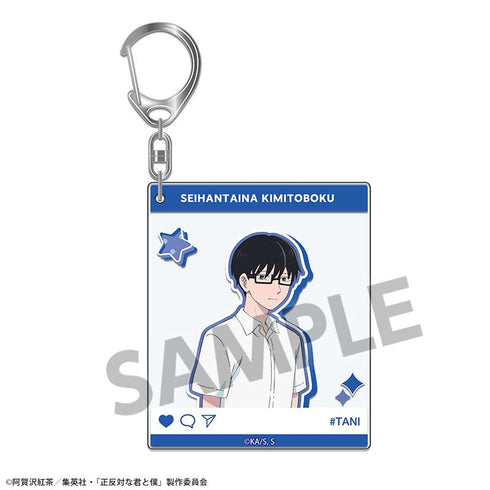 『正反対な君と僕』アクリルキーホルダー 谷