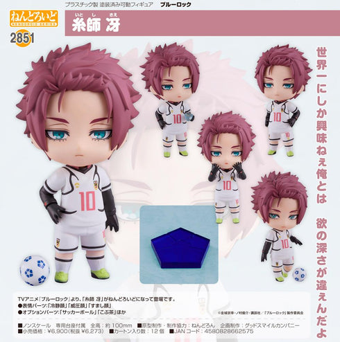 『ブルーロック』ねんどろいど 糸師冴