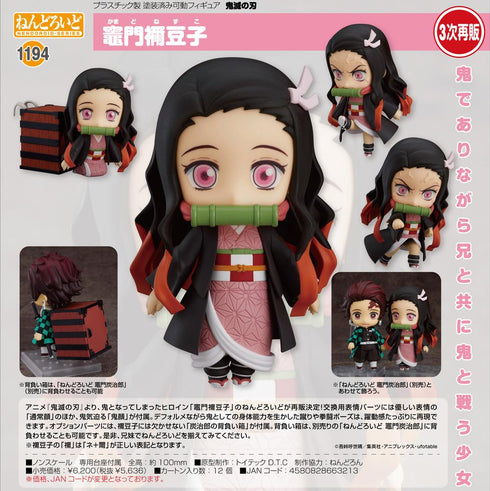 『鬼滅の刃』ねんどろいど 竈門禰豆子【202509再販】