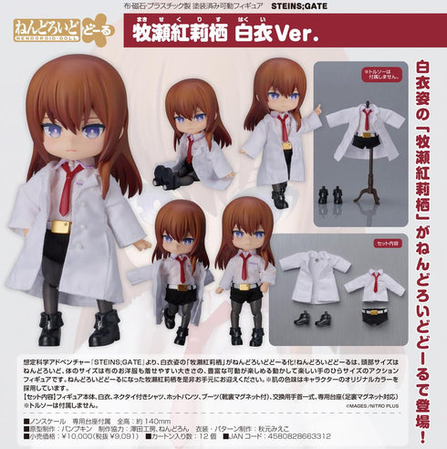 『STEINS;GATE』ねんどろいどどーる 牧瀬紅莉栖 白衣Ver.