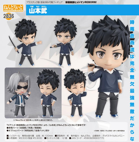 『家庭教師ヒットマンREBORN!』ねんどろいど 山本武