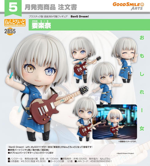 『BanG Dream!』ねんどろいど 要楽奈