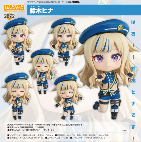 『HIMEHINA』ねんどろいど 鈴木ヒナ