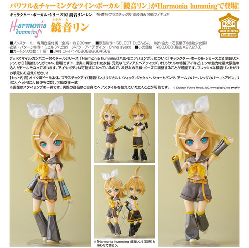 『鏡音リン・レン』Harmonia humming キャラクター・ボーカル・シリーズ02 鏡音リン