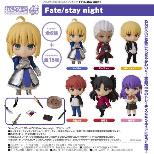 『Fate/stay night』ねんどろいどさぷらいず【BOX】