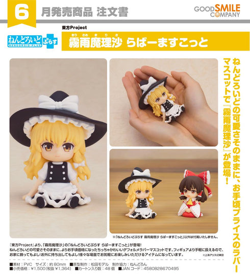 『東方Project』ねんどろいどぷらす 霧雨魔理沙 らばーますこっと