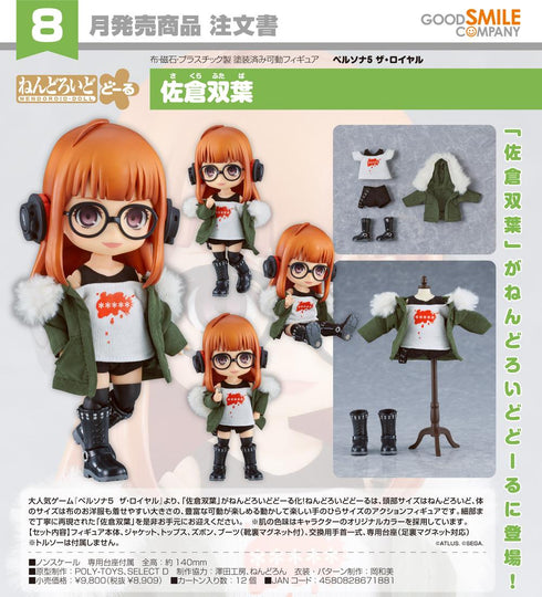 『ペルソナ5 ザ・ロイヤル』ねんどろいどどーる 佐倉双葉