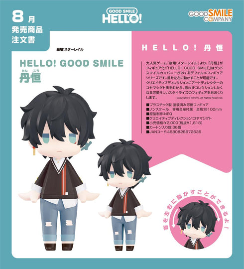 『崩壊:スターレイル』HELLO! GOOD SMILE 丹恒