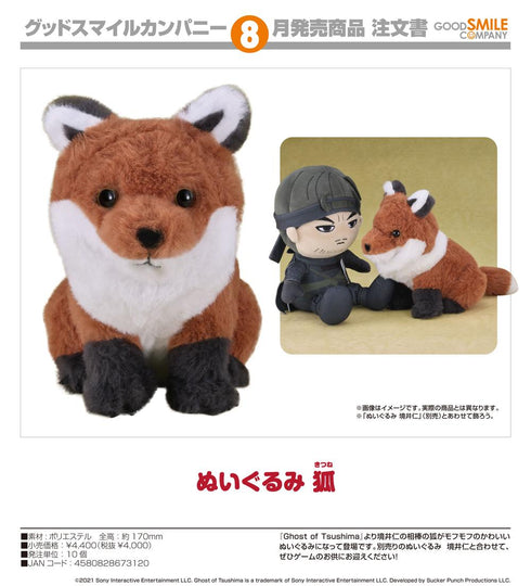 『Ghost of Tsushima』ぬいぐるみ 狐