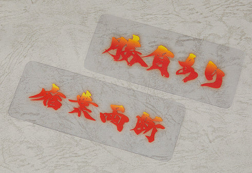 『Fate/Grand Order』ねんどろいど セイバー/宮本武蔵【202602再販】