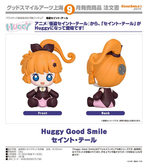 『怪盗セイント・テール』Huggy Good Smile セイント・テール