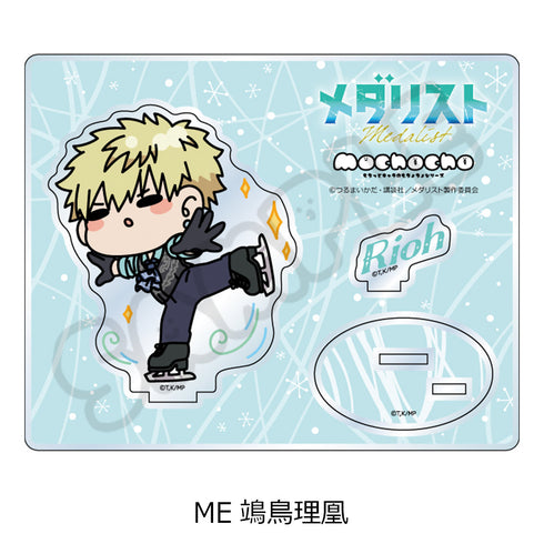 『メダリスト』アクリルスタンド ME 鴗鳥理凰