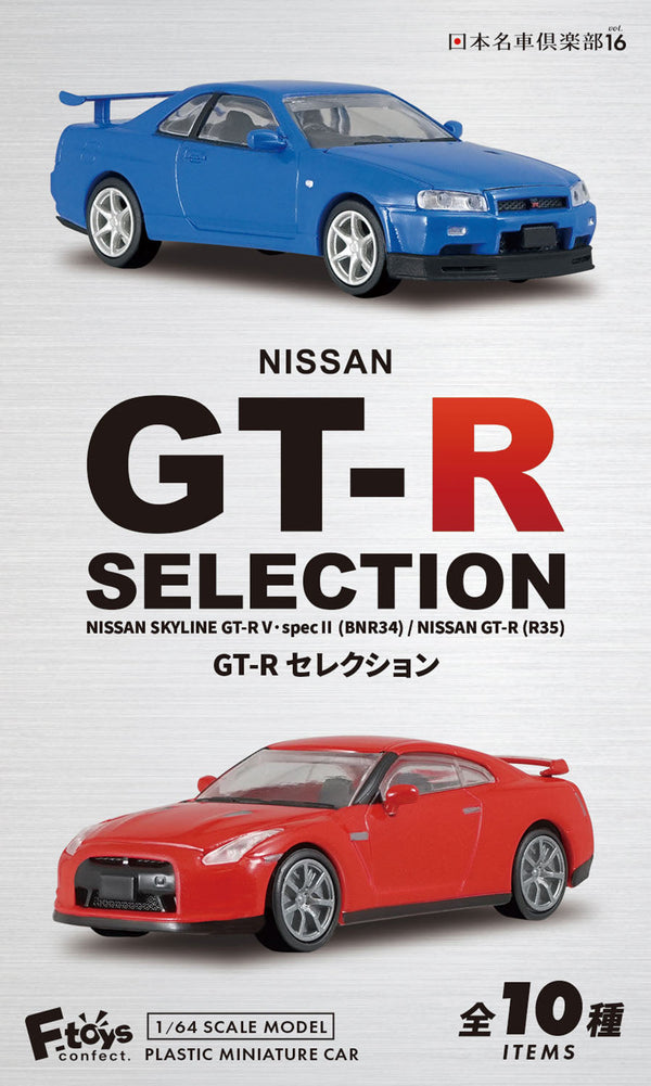 『日本名車倶楽部』【食玩】1/64 16 NISSAN GT-Rセレクション【BOX】【202501再販】
