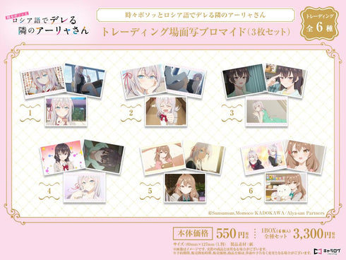 『時々ボソッとロシア語でデレる隣のアーリャさん』トレーディング場面写ブロマイド(3枚セット)【BOX】