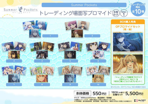『Summer Pockets』トレーディング場面写ブロマイド(3枚セット)Vol.1【BOX】