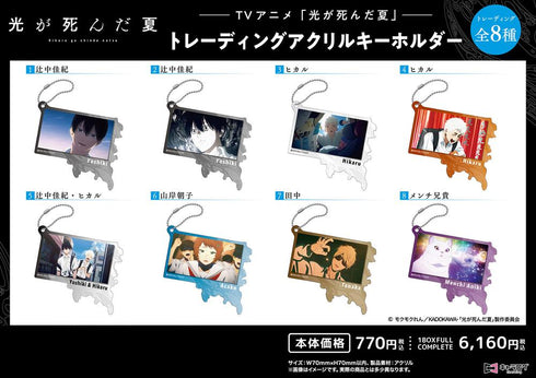 『光が死んだ夏』トレーディングアクリルキーホルダー【BOX】