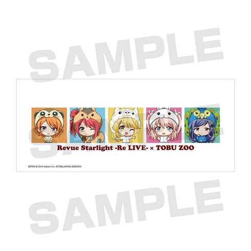 『少女☆歌劇 レヴュースタァライト -Re LIVE-』東武動物公園コラボ フロンティア芸術学校 ちびキャラ マグカップ【202601再販】