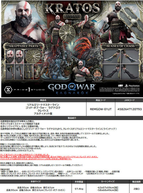 『ゴッド・オブ・ウォー ラグナロク』リアルエリートマスターライン クレイトス アルティメット版