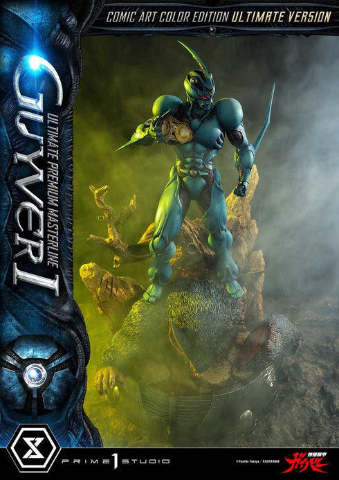 『強殖装甲ガイバー』アルティメットプレミアムマスターライン ガイバーI コミックアートカラーエディション アルティメット版