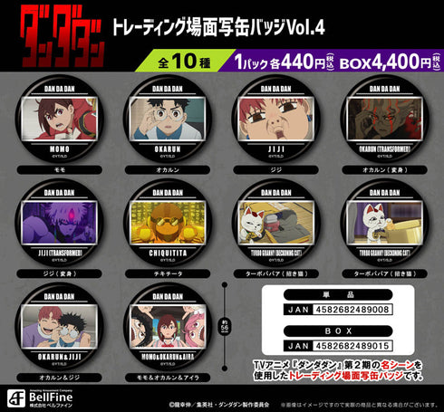 『ダンダダン』トレーディング場面写缶バッジ Vol.4【BOX】