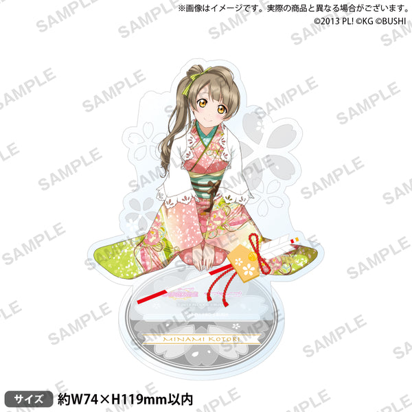 『ラブライブ!スクールアイドルフェスティバル』アクリルスタンド μ's 晴れ着ver. 南ことり