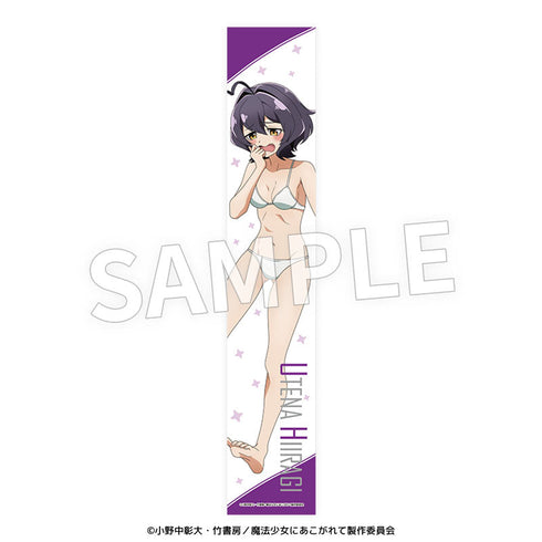 『魔法少女にあこがれて』マフラータオル 柊うてな 薄着