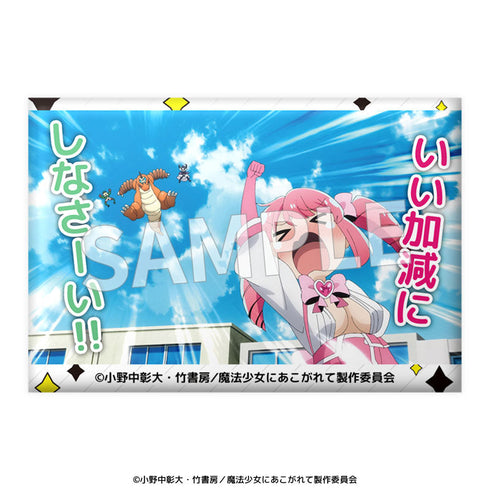 『魔法少女にあこがれて』セリフ缶バッジ【BOX】