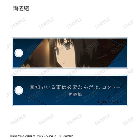 『空の境界』トレーディングスティックアクリルキーホルダー(単位/BOX)【202511再販】