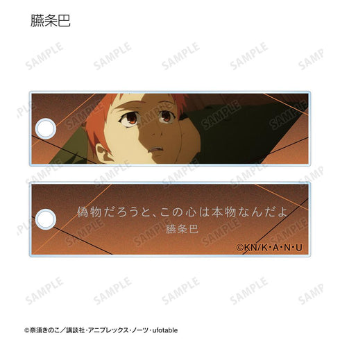 『空の境界』トレーディングスティックアクリルキーホルダー(単位/BOX)【202511再販】