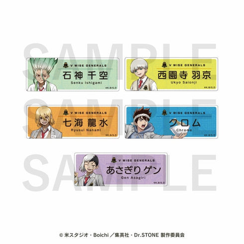 『Dr.STONE』トレーディングネームプレート 全5種【BOX】