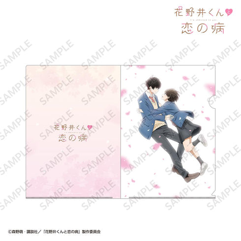 『花野井くんと恋の病』クリアファイル ティザービジュアル