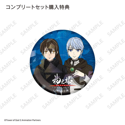 『神之塔 -Tower of God- 王子の帰還』ホログラム缶バッジVol.2 特典付きコンプリートセット【BOX】