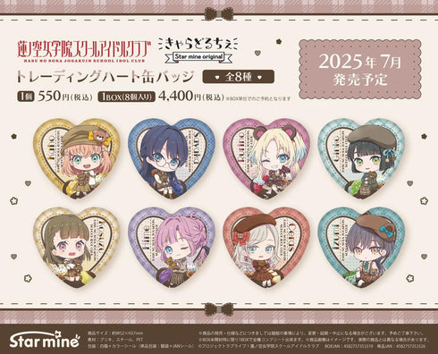 『ラブライブ!蓮ノ空女学院スクールアイドルクラブ』トレーディングハート缶バッジ(きゃらどるちぇ) テディベアVer.【BOX】