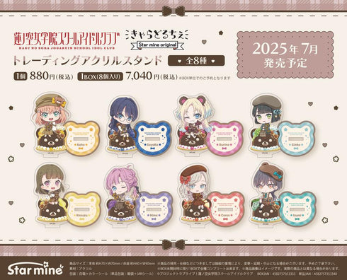 『ラブライブ!蓮ノ空女学院スクールアイドルクラブ』トレーディングアクリルスタンド(きゃらどるちぇ) テディベアVer.【BOX】