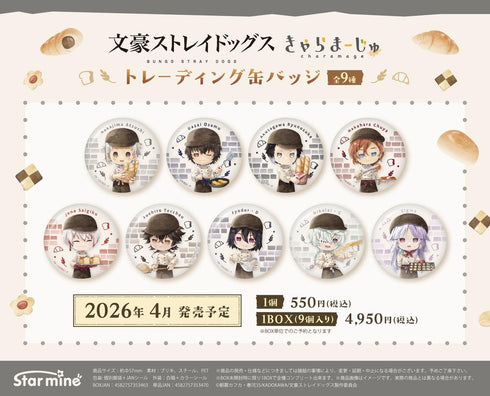 『文豪ストレイドッグス』トレーディング缶バッジ きゃらまーじゅ ベーカリーVer.【BOX】