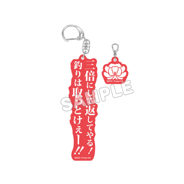 『結城友奈は勇者である』2連アクリルキーホルダー 三ノ輪銀