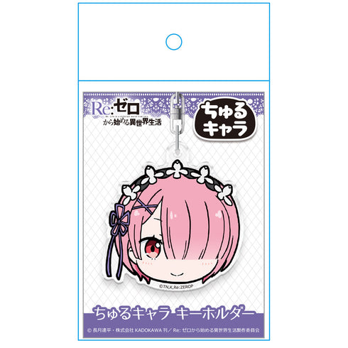 『Re:ゼロから始める異世界生活』Re:ゼロから始める異世界生活 ちゅるキャラ キーホルダー ラム【202601再販】
