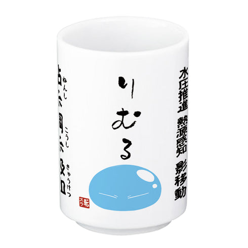 『転生したらスライムだった件』スキル湯のみ【202601再販】