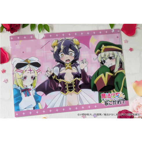 『魔法少女にあこがれて』クリアファイル 【エノルミータ】