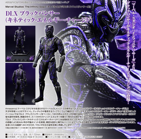 『漫威』漫威影业无限传奇系列 DLX版 黑豹(动能充能)