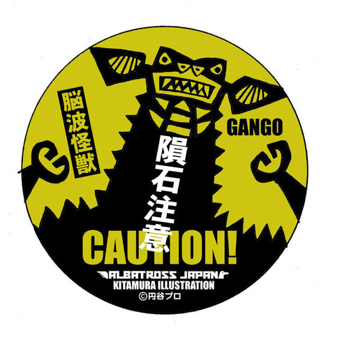 『ウルトラマン』怪獣ステッカーコレクション ギャンゴ