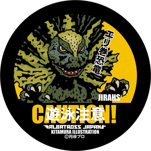 『ウルトラマン』怪獣ステッカーコレクション ジラース