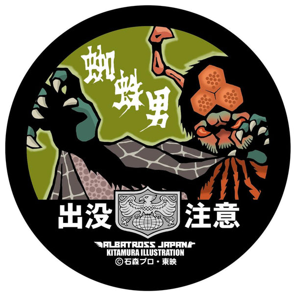 『仮面ライダーシリーズ』仮面ライダー怪人コレクション ステッカー 蜘蛛男