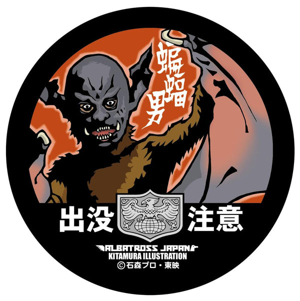 『仮面ライダーシリーズ』仮面ライダー怪人コレクション ステッカー 蝙蝠男