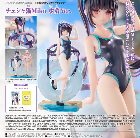 『Rosuuriオリジナルキャラクター』チェシャ猫Mika 水着Ver.