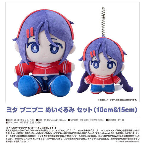 『MiSide : ミサイド』ミタ プニプニ ぬいぐるみ セット(10cm&15cm)